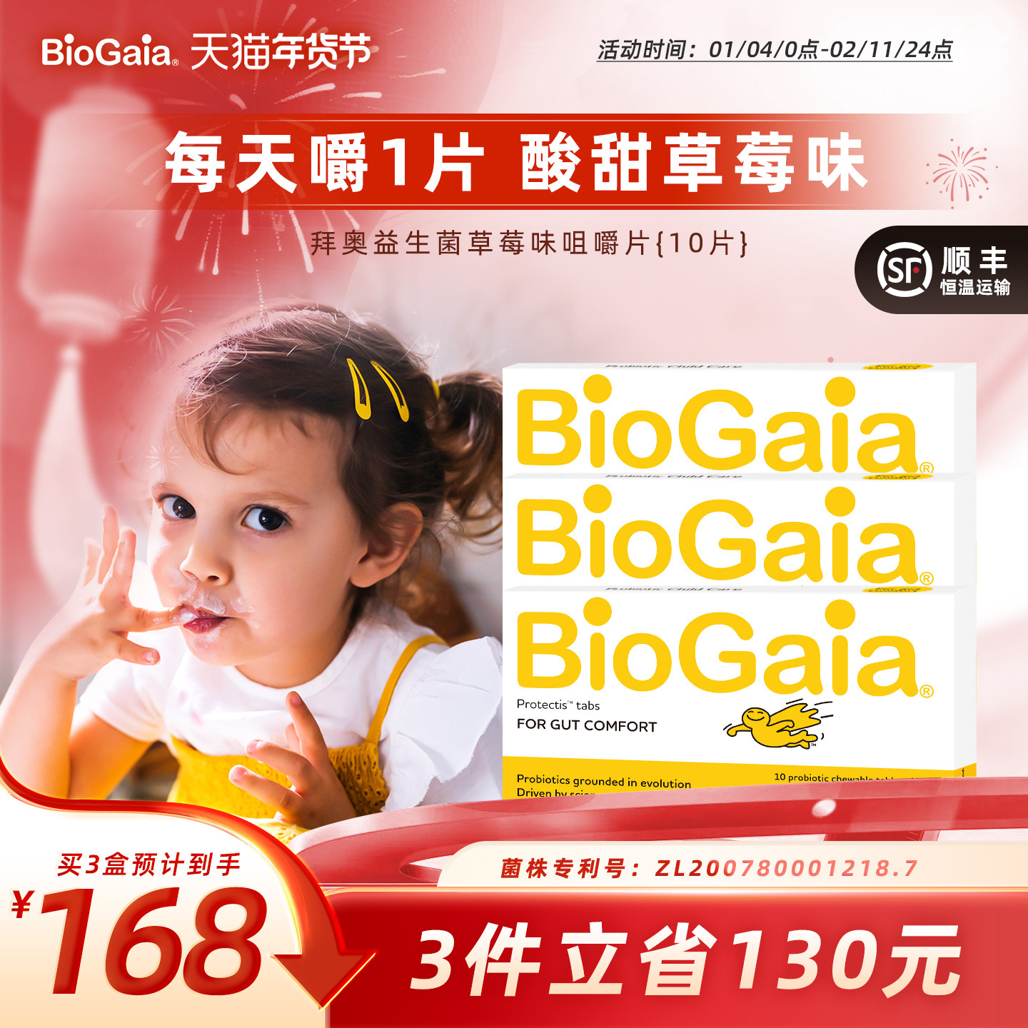 BioGaia拜奥罗伊氏乳杆菌儿童益生菌咀嚼片草莓味调理胃肠道10片