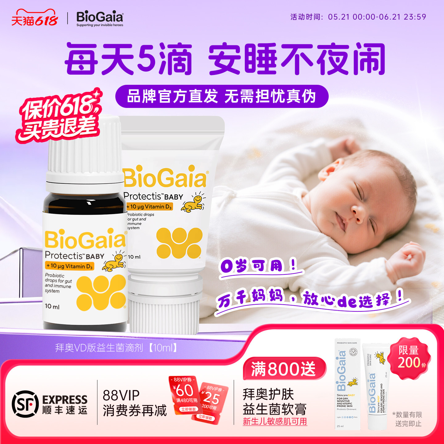 BioGaia拜奥婴幼儿益生菌罗伊氏乳杆菌宝宝胀气肠绞痛D3滴剂10ml