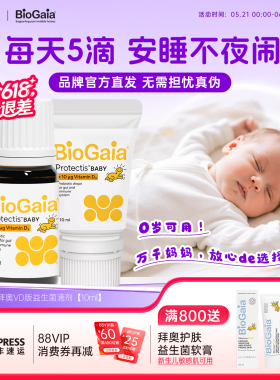 BioGaia拜奥婴幼儿益生菌罗伊氏乳杆菌宝宝胀气肠绞痛D3滴剂10ml