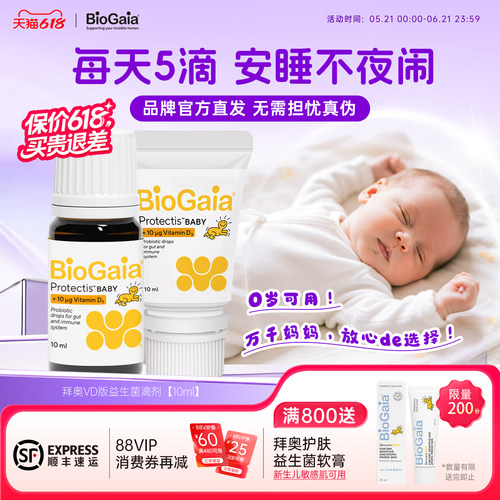 拜奥婴儿肠绞痛益生菌滴剂10ml