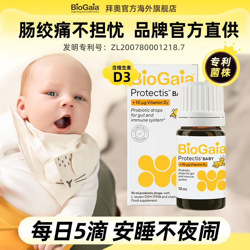 拜奥益生菌罗伊氏乳杆菌宝宝胀气新生儿肠绞痛含D3滴剂官方旗舰店