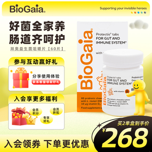 BioGaia拜奥罗伊氏乳杆菌儿童肠胃益生菌含VD3咀嚼片60片