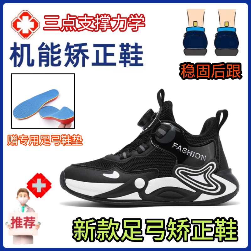 高帮足弓鞋男孩子内八改善运动鞋有足弓支撑的鞋子矫正足弓塌陷女