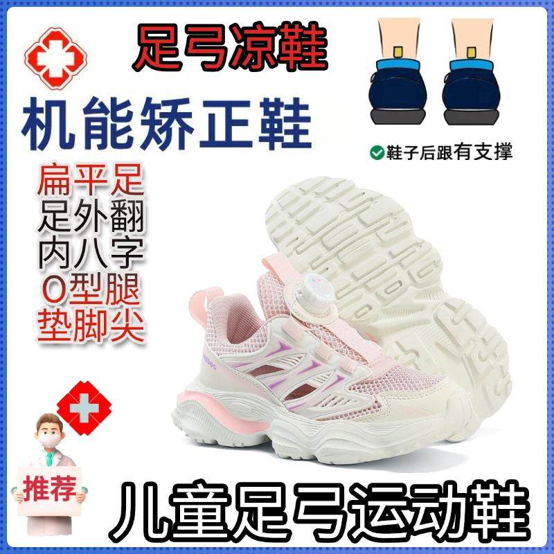 足内翻改善专用鞋儿童预防平底足改善扁平足专用洞洞鞋夏天凉鞋女