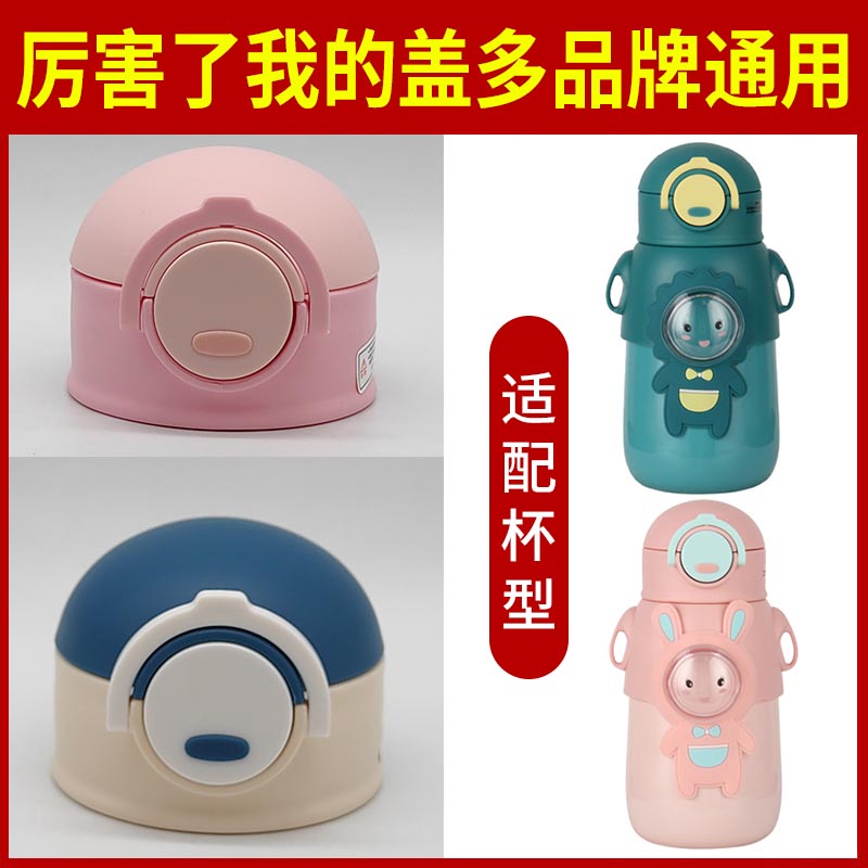 匡迪华象盖子通用水杯配件