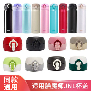 日本膳魔师保温杯防漏杯盖JNL352 503弹跳盖子水杯通用配件 502