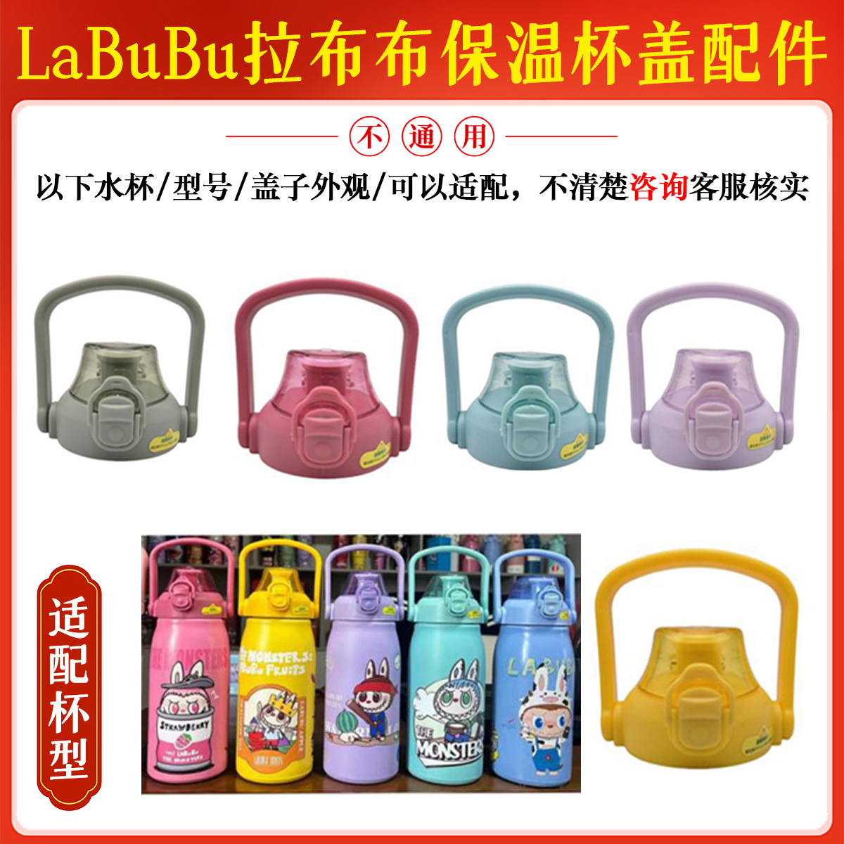 LaBuBu拉布布保温杯配件大容量运动不锈钢弹跳手提盖吸管水杯盖子