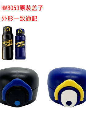 迪士弹跳保温杯盖子HM8053直饮盖弹跳盖HM3433壶盖HM3370配件