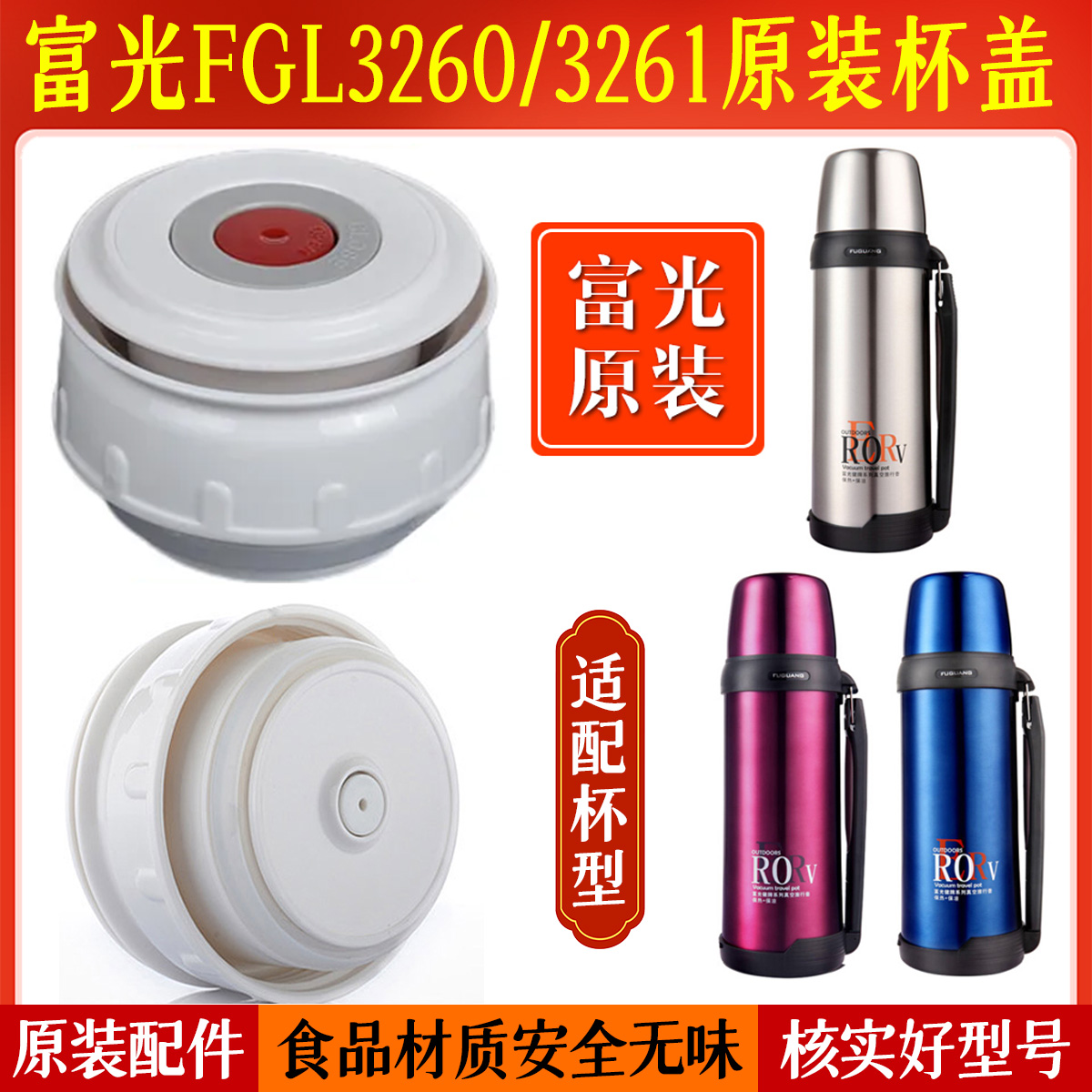 富光保温壶盖子KB/BJ001-1500/1800FGL3260/3261水壶杯盖通用配件