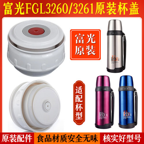 富光保温壶盖子KB/BJ001-1500/1800FGL3260/3261水壶杯盖通用配件