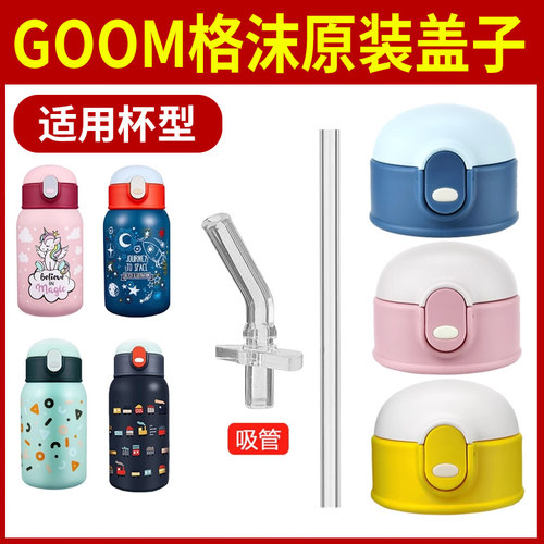 水杯吸管吸嘴盖子配件儿童保温杯