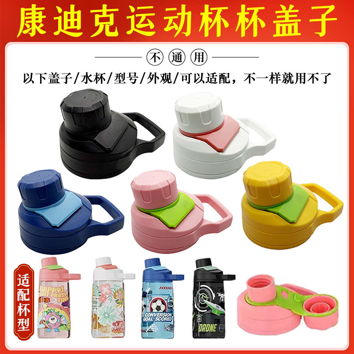 康迪克contigoBIFT运动小龙口水壶杯盖配件儿童保温杯直饮杯盖子
