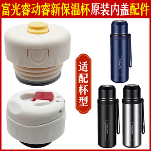 1000内塞盖配件 850 富光睿动睿新真空子弹头保温杯FGZ2202 2009