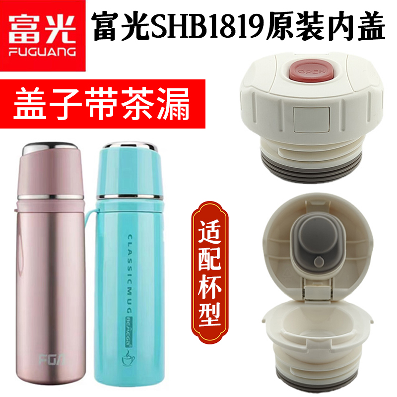 富光保温杯盖子开关原装配件