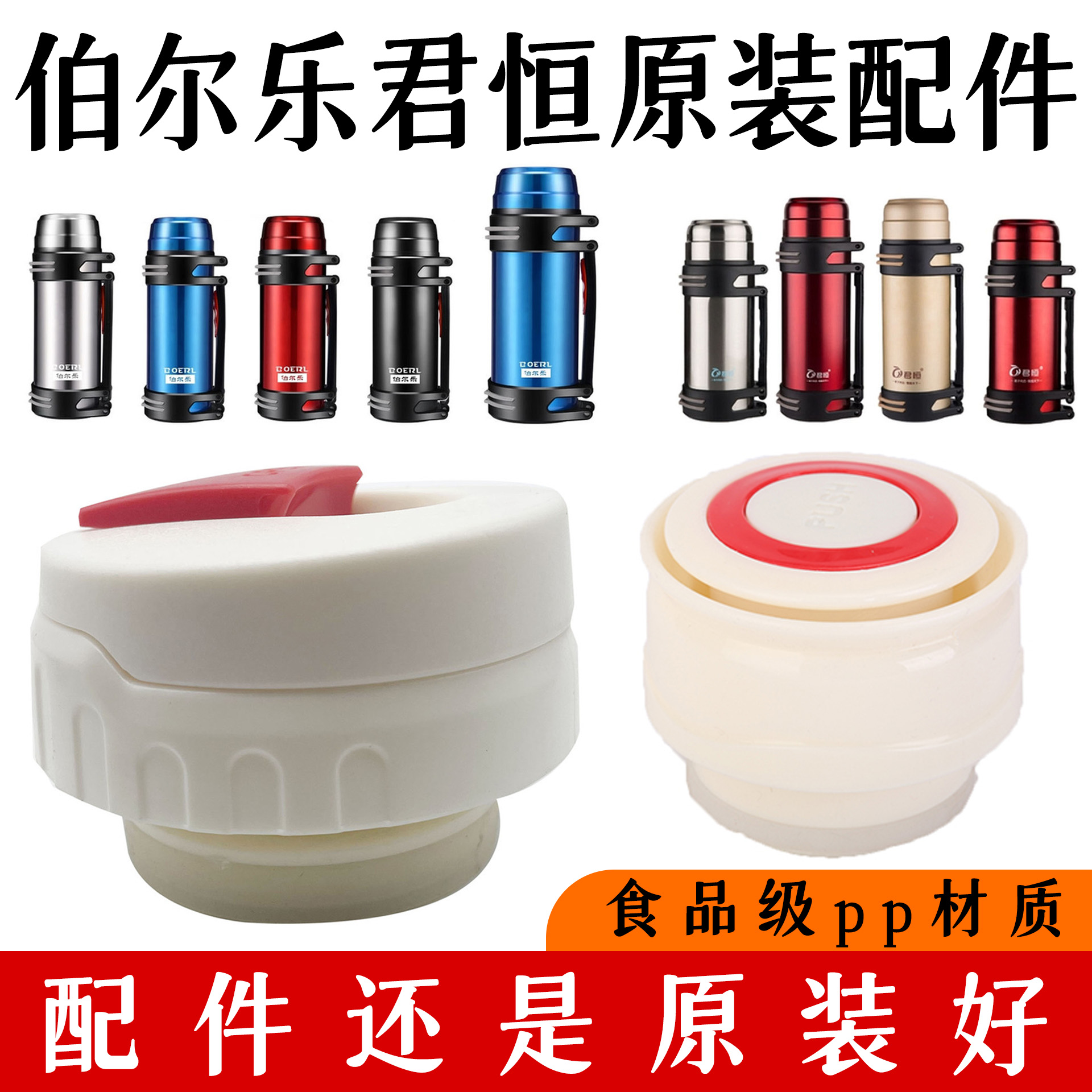 伯尔乐保温壶内塞开关杯盖