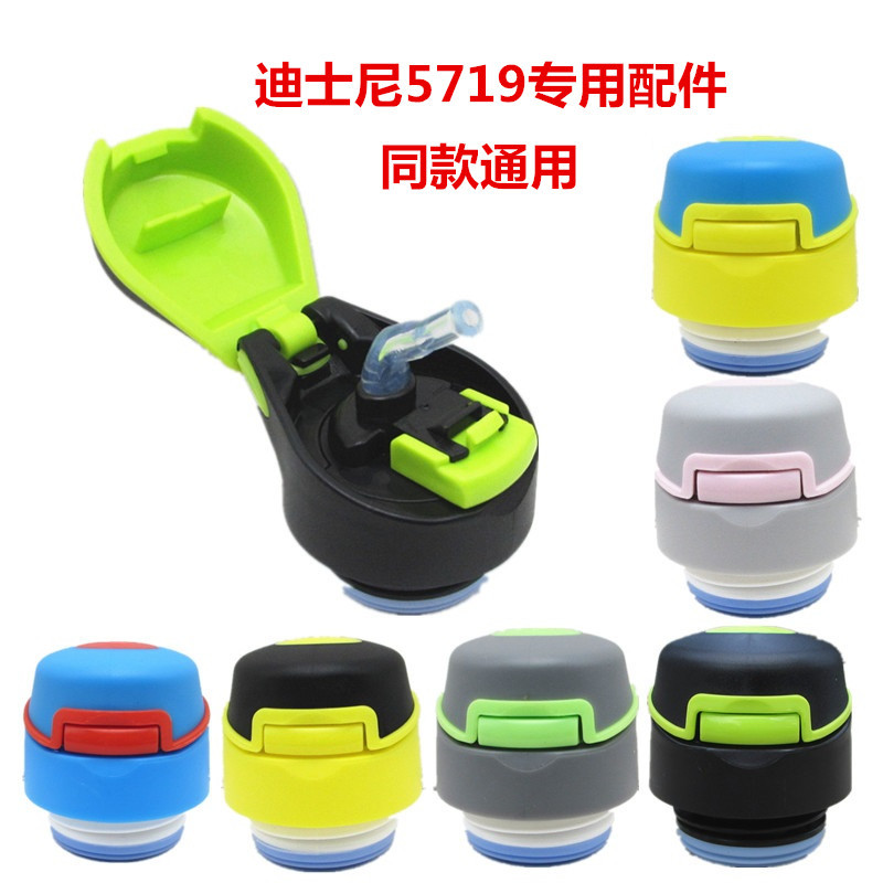 天喜万宝隆儿童保温杯吸嘴迪士尼凯蒂猫5719/5715杯盖子通用配件