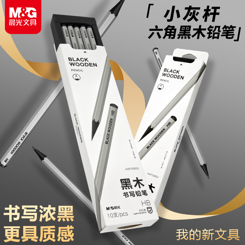 晨光灰杆黑木铅笔一二年级hb铅