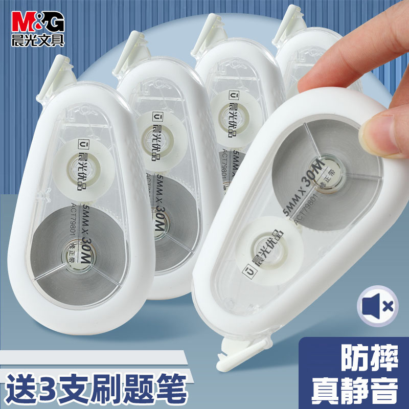 晨光正品优品防摔修正带大容量耐