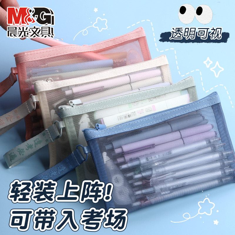 晨光透明笔袋网纱文具盒文具袋设计感小众铅笔盒考试专用男女孩高颜值ins铅笔袋大容量小学生初中女生收纳袋,文具电教/文化用品/商务用品,笔袋,淘宝优惠券,粉丝福利购,淘宝优惠卷