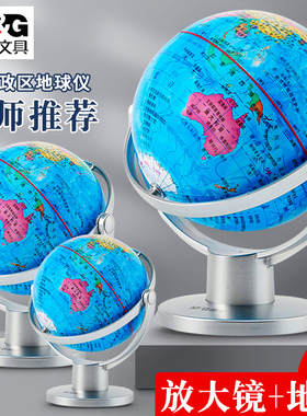 晨光万向政区地球仪20cmASD99894小学生用地理课新正版学生用初中生摆件办公室儿童启蒙男孩生日礼物儿童文具