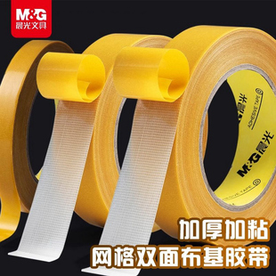 晨光文具布基胶带网格无痕贴对联春联双面胶高粘度强力加厚固定墙面不易留痕黄色透明地面地毯门框粘贴