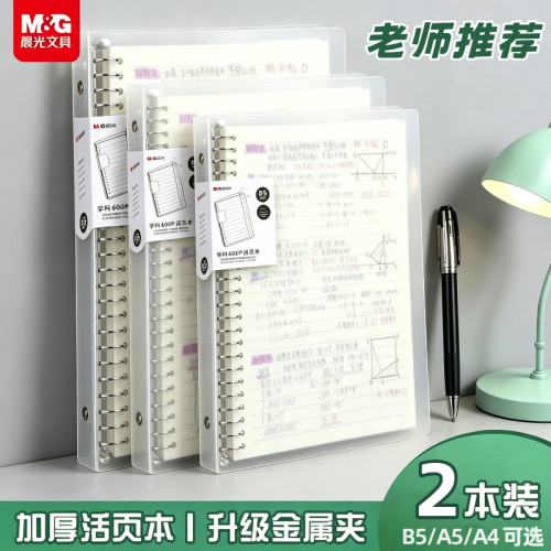活页本初高中生专用外壳可拆卸