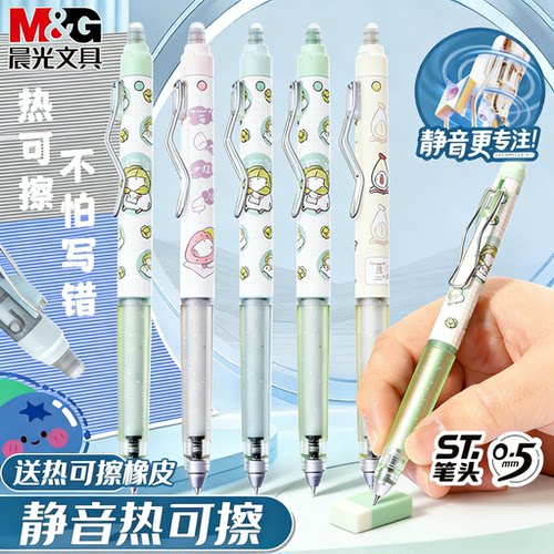 晨光静音热可擦按动中性笔官方正品ST笔尖小学生三年级中学生易摩擦晶蓝黑色高颜值学习文具用品刷题练字笔
