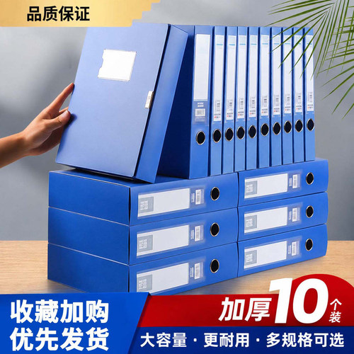 晨光档案盒A4塑料10个装