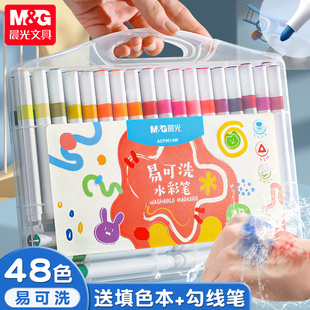 晨光易可洗水彩笔儿童可水洗幼儿园小学生专用彩笔画笔套装24色画画全套工具可洗美术彩色笔36色宝宝涂鸦笔