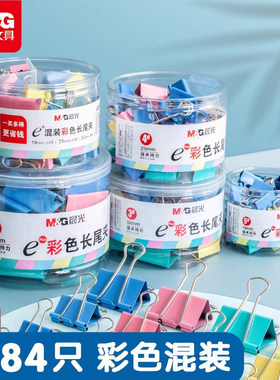 晨光文具长尾夹彩色黑色大号小号金属燕尾夹文件书夹子学生用试卷办公资料发票据固定多功能鱼凤尾夹铁票夹