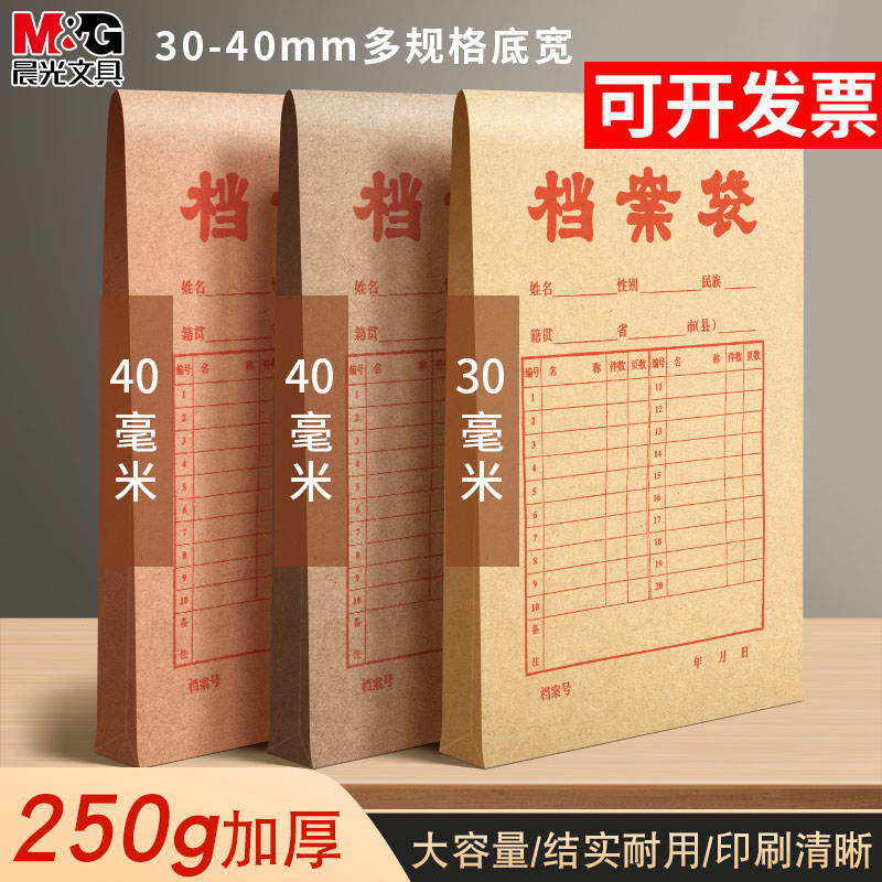 晨光牛皮纸档案袋A4纸质文件袋