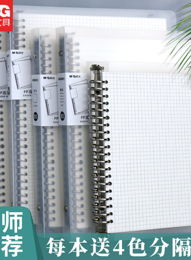 晨光活页本可拆卸送分隔替芯本子方网格笔记本子横线记录本A4软壳考研A5大学生加厚线圈本外壳夹简约B5不硌手