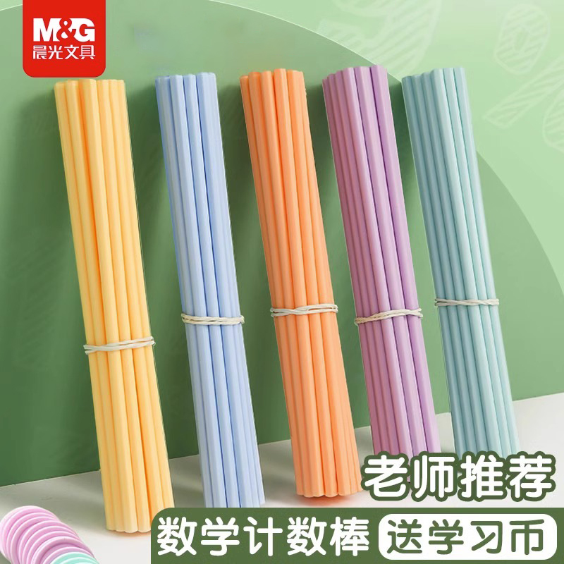 晨光儿童小棒小学生一二年级