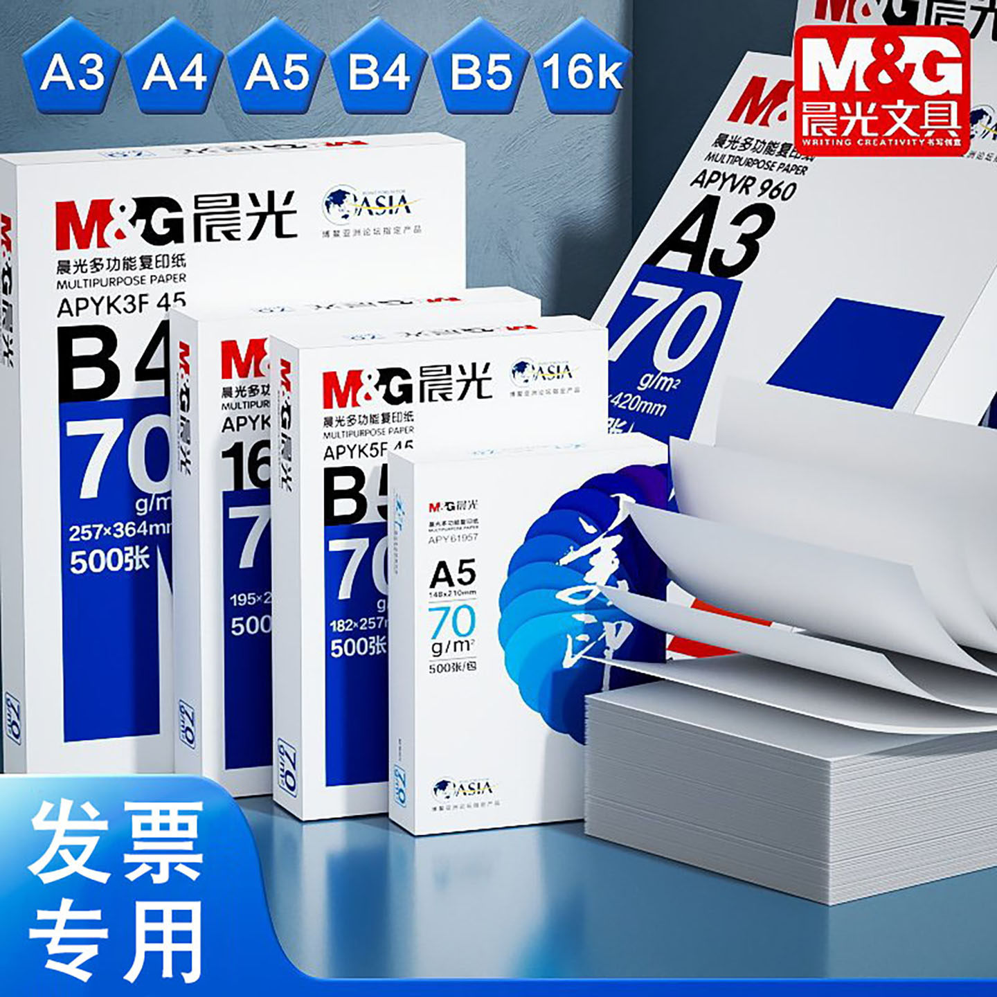 晨光b5打印纸b4复印纸A4纸整箱500张A3单包一包A5打印白纸70g/80g木浆学生用16K草稿纸5包装一箱包邮
