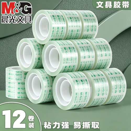 晨光18mm字贴整理改错答案胶带