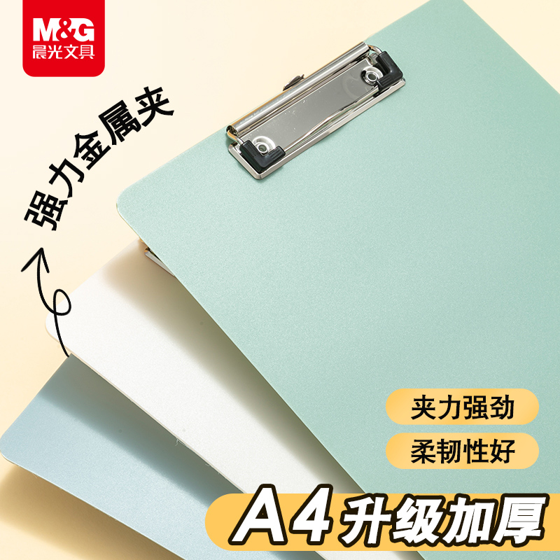 晨光a4板夹文件夹夹板马卡龙文具学生写字书写硬板试卷夹子竖版记录会议垫板夹简约办公用品便携塑料资料夹