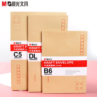 晨光信封 牛皮纸信封袋 工资袋 发票收纳袋 可邮寄B6标准信封C5大号信封