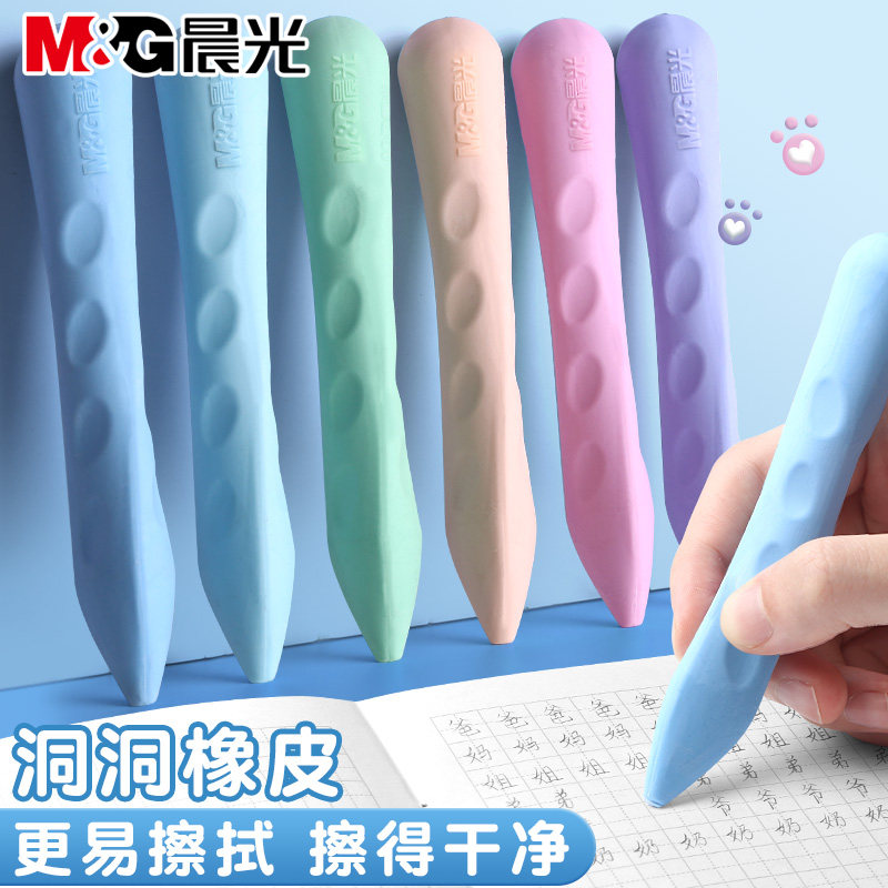 晨光洞洞橡皮擦小学生专用无屑擦得干净儿童安全无毒不留痕铅笔橡皮三角象皮擦字成线幼儿园矫正握姿笔型像皮