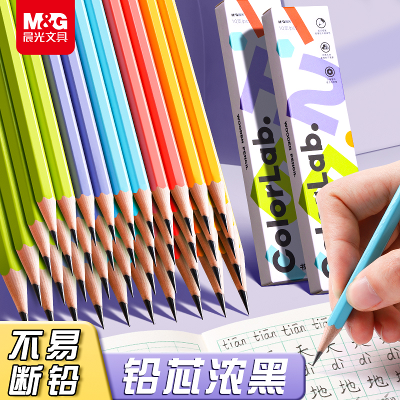 晨光彩色木杆铅笔2b小学生专用