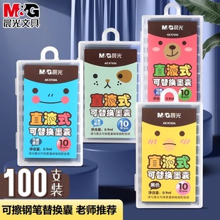 笔囊 蓝黑色墨水墨胆三年级专用直液式 晨光可擦墨囊小学生专用钢笔墨囊可替换墨囊通用3.4mm替换盒装 纯蓝晶蓝