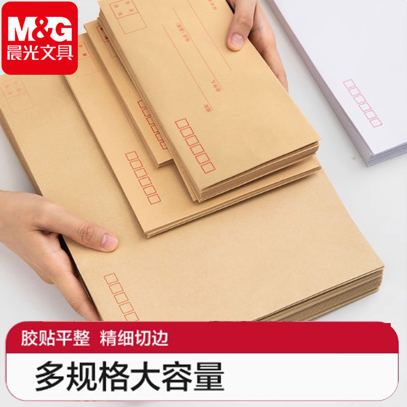 晨光牛皮黄色信封批发快递电商信封小号5号6号信封袋工资袋增值税发