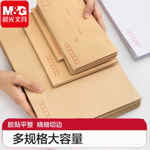 晨光牛皮黄色信封批发快递电商信封小号5号6号信封袋工资袋增值税发票信封a4大号c4c5牛皮纸封
