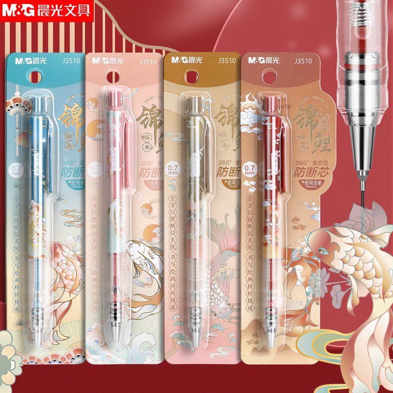 晨光自动铅笔小学生专用不断芯0.7自动笔高颜值0.5少女2b绘画儿童二年级三年级考试2比活动铅笔锦鲤乘运而来,文具电教/文化用品/商务用品,铅笔/自动铅笔,淘宝优惠券,粉丝福利购,淘宝优惠卷