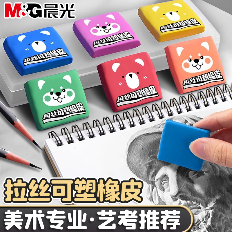 晨光可塑橡皮高光橡皮绘图像皮擦
