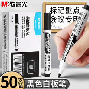 晨光易擦黑色无毒白板笔老师专用水性大容量可擦除红蓝黑三色粗头大头水笔水性记号笔适用于黑板画板写字板