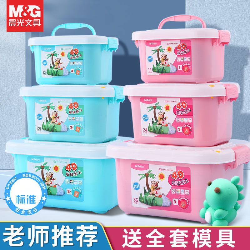 晨光超轻粘土24色36色彩泥儿童可塑性橡皮泥幼儿不粘手带模具补充装像皮泥4d轻质黏土套装手工diy正品