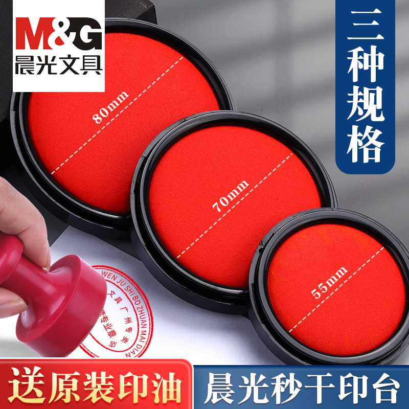 晨光圆形秒干财务便携式按手印图片