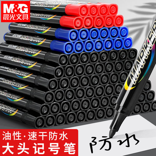 晨光记号笔黑色油性笔防水不掉色