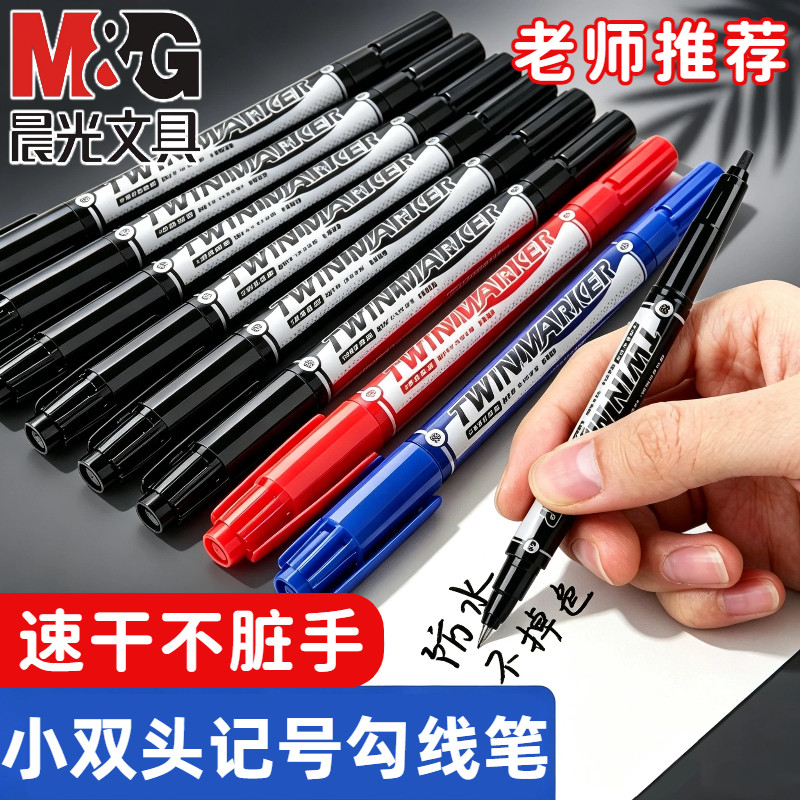 晨光油性记号笔黑色双头勾线笔速干防水不掉色小学生用美术专用不可擦儿童绘画马克笔红色工地勾边大容量大头