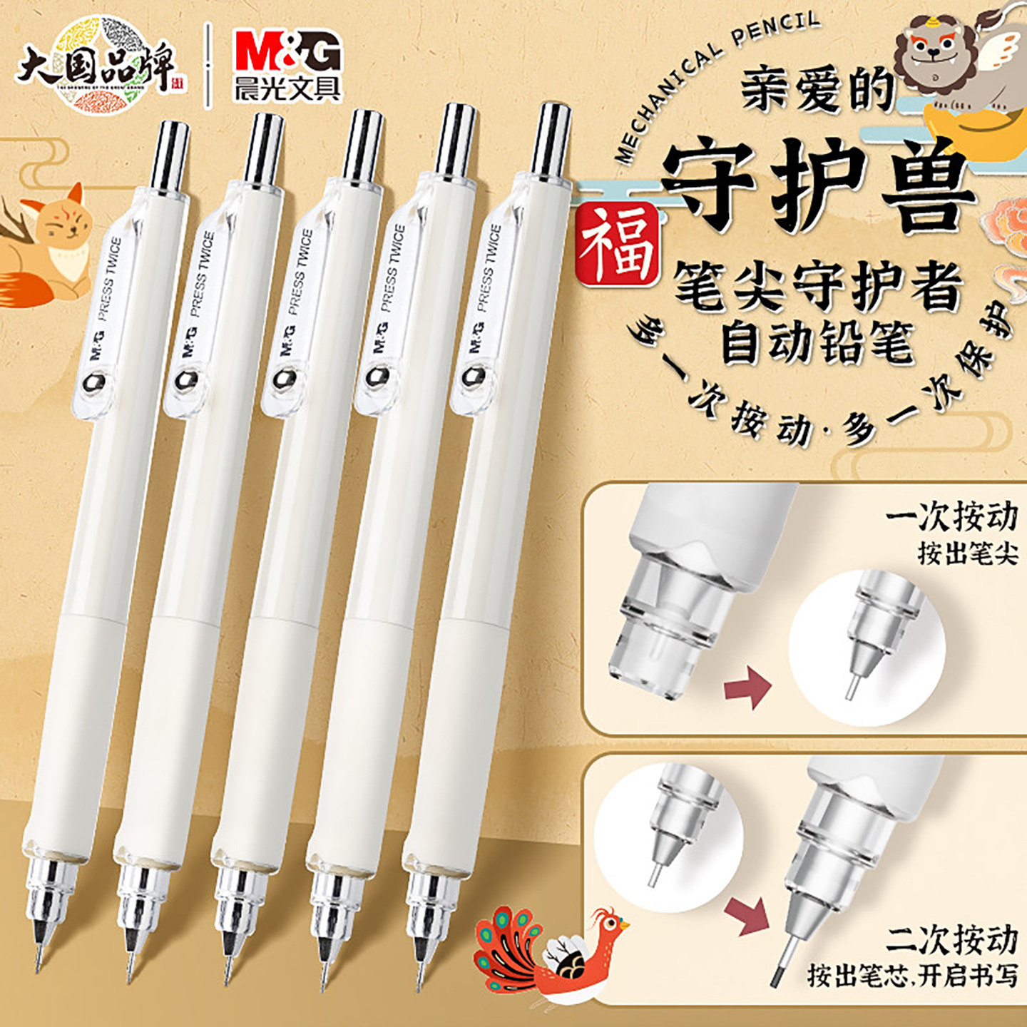晨光守护兽自动铅笔小学生专用耐